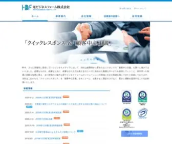 Hikaribf.co.jp(光ビジネスフォーム株式会社) Screenshot