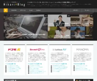 Hikariblog.com(光ブログ) Screenshot