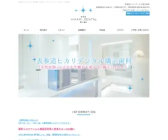 Hikarident.com(表参道) Screenshot