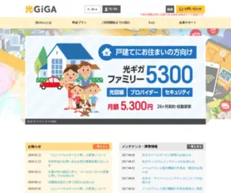 Hikarigiga.jp(光ギガ) Screenshot