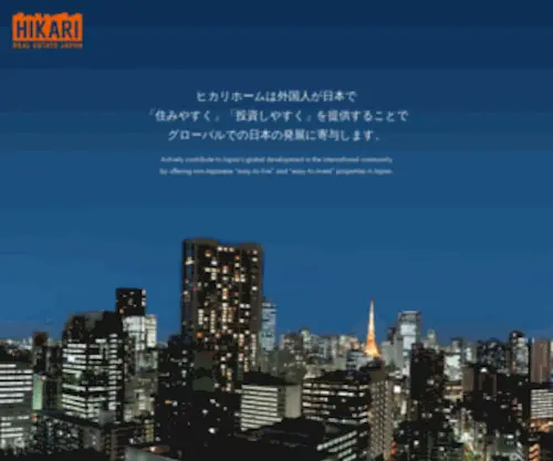 Hikarihome.co.jp(ヒカリホーム株式会社) Screenshot