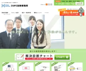 Hikarihouritsujimusho.com(ひかり法律事務所) Screenshot
