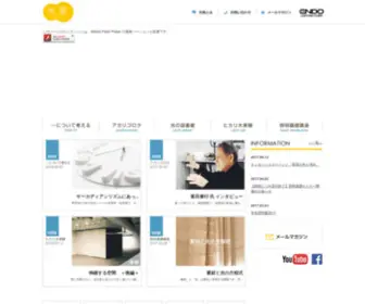 Hikariiku.com(遠藤照明) Screenshot
