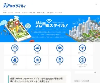 Hikarikaisen-STyle.com(光回線) Screenshot