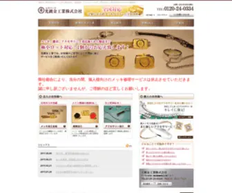 Hikarimekki.com(光鍍金工業株式会社) Screenshot