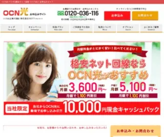 Hikariocn.com(OCN光キャンペーンお申込みサイト) Screenshot