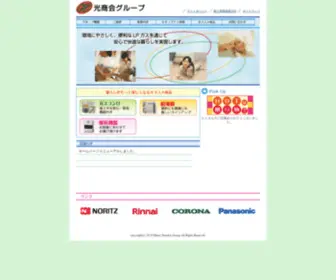 Hikarishoukai.com(光商会グループ（TOPページ）) Screenshot