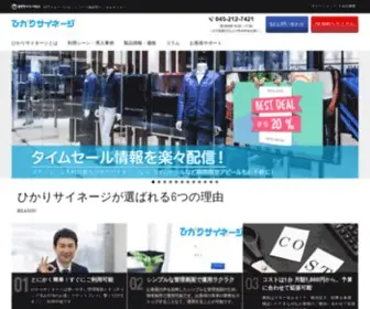 Hikarisignage.net(デジタルサイネージ) Screenshot