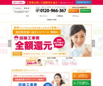 Hikarisoftbank.com(ソフトバンク取扱店BIGUP株式会社) Screenshot