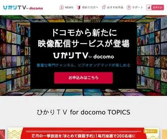 Hikaritv-Docomo.jp(ひかりＴＶ for docomo) Screenshot