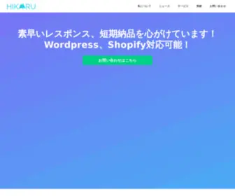 Hikaru-Portfolio.com(札幌のWEBサイト製作者) Screenshot