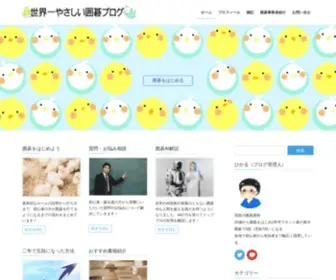 Hikarugo.com(世界一やさしい囲碁ブログ) Screenshot