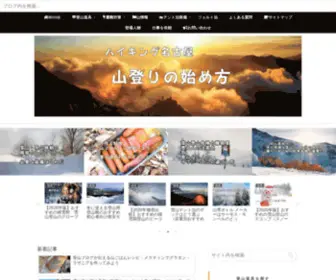 Hikingnagoya.com(ヤマノブログ) Screenshot