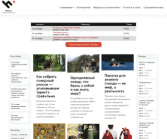 Hiking.ru(все) Screenshot