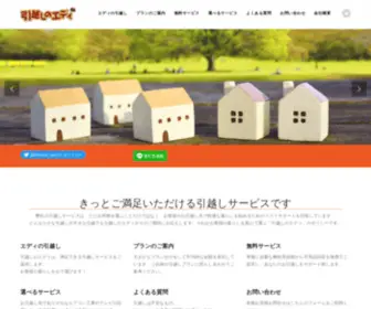 Hikkoshi-Edy.com(「引越し) Screenshot