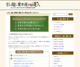 Hikkoshi-Gyousya-Tatsujin.com(Hikkoshi Gyousya Tatsujin) Screenshot