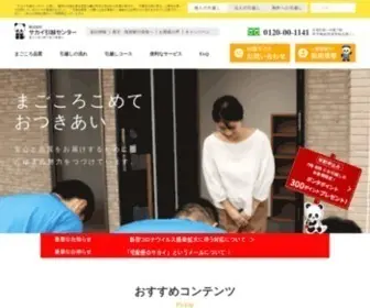 Hikkoshi-Sakai.co.jp(引越しならサカイ引越センター【公式サイト】) Screenshot