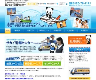 Hikkoshi-Sakai.net(サカイ引越センター) Screenshot