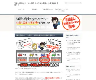 Hikkoshimitsumori-Man.com(Hikkoshimitsumori Man) Screenshot
