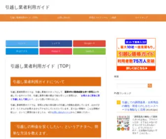Hikkosi-Guide.com(引越し) Screenshot