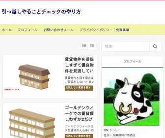 Hikkosiyarukoto.biz(引っ越しでやる事を、チェックしていくため) Screenshot