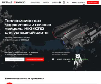 Hikmicro.ru(Тепловизоры Hikmicro (Хикмикро)) Screenshot