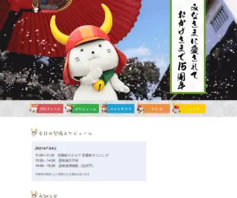 Hikone-Hikonyan.jp(ひこにゃん) Screenshot