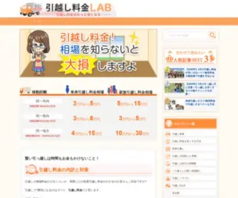 Hikoshi-Lab.com(引越し) Screenshot