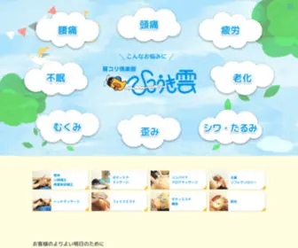 Hikoukigumo.tv(肩コリ倶楽部ひこうき雲) Screenshot