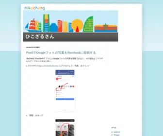 Hikozaru.com(Hikozaru) Screenshot