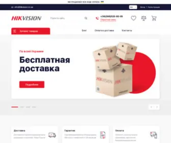 Hikvision.co.ua(Hikvision Украина) Screenshot