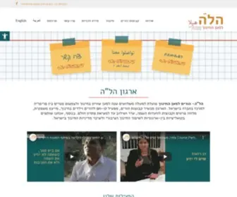 Hila-Equal-Edu.org.il(עמותת הל"ה) Screenshot