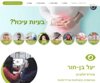 Hilabateva.co.il(אירידיולוגיה) Screenshot