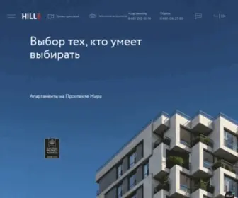 Hill8.ru(Новые апартаменты премиум) Screenshot