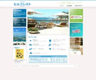 Hillcrest.co.jp(海外旅行はヒルクレスト) Screenshot