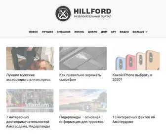 Hillford.ru(Хилфорд) Screenshot