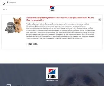 Hillspet.ru(Официальный сайт Хиллс Пет Нутришн) Screenshot