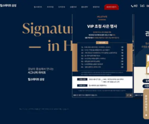 Hillstate-Samseong.co.kr(힐스테이트삼성 분양) Screenshot