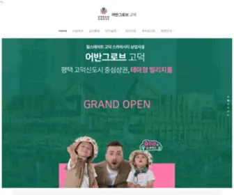 Hillstate-Urbangrove.com(고덕) Screenshot