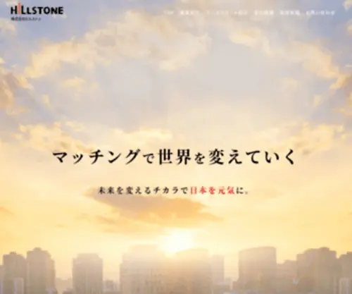 Hillstonecareer.com(人材採用) Screenshot