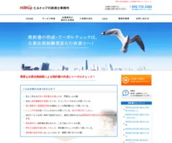 Hilltop-Office.com(契約書) Screenshot