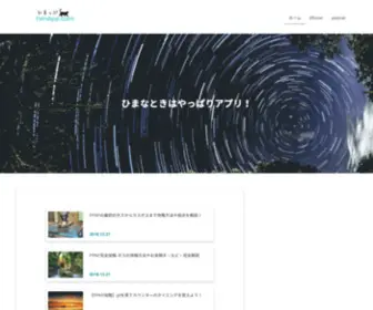 Hima-APP.com(ひまっぷ) Screenshot