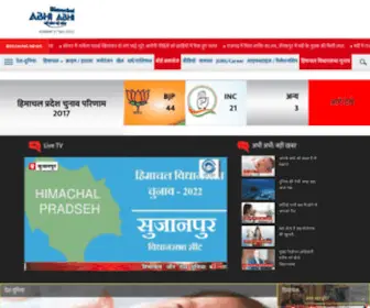 Himachalabhiabhi.com(Himachal Pradesh News in Hindi (हिमाचल समाचार)) Screenshot