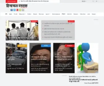Himachaldastak.com(News himachal) Screenshot