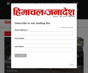 Himachaljanadesh.com(होम) Screenshot