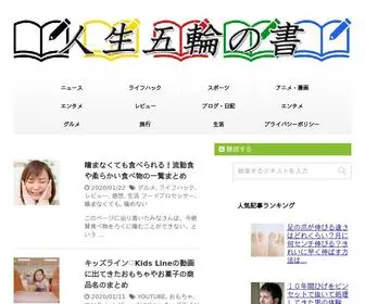 Himafree.com(人生五輪の書) Screenshot