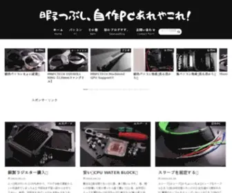 Himajin25.net(自分で組んだ自作PC、実際に自分が触ったPCパーツ、カメラ関係) Screenshot