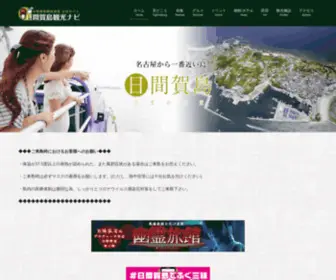 Himaka.net(日間賀) Screenshot