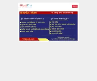 Himalpost.com(Himal Post) Screenshot