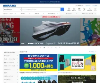 Himaraya.co.jp(ヒマラヤ(HIMARAYA)オンライン 公式通販サイト) Screenshot